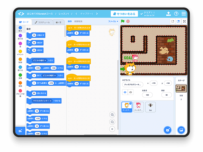 エンジニア的思考が学べる学べるはじめてのScratchコース